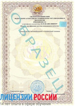 Образец сертификата соответствия (приложение) Алдан Сертификат ISO/TS 16949